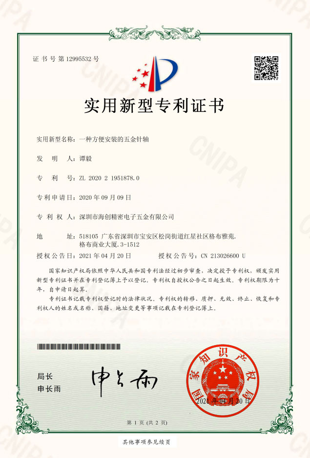 一種方便安裝的五金針軸