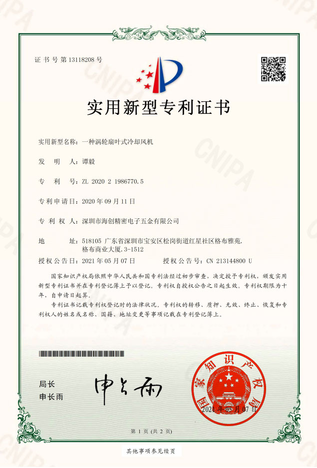 一種渦輪扇葉式冷卻風(fēng)機(jī).jpg